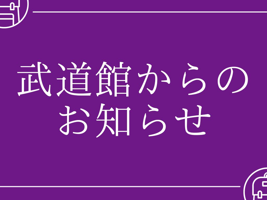 年末年始　休館のお知らせ